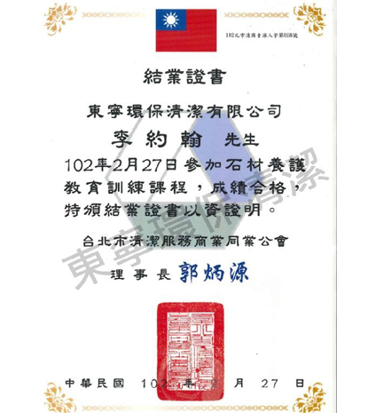 石材養護