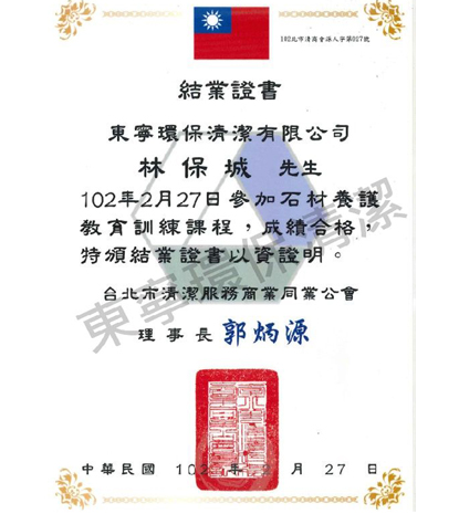 石材養護